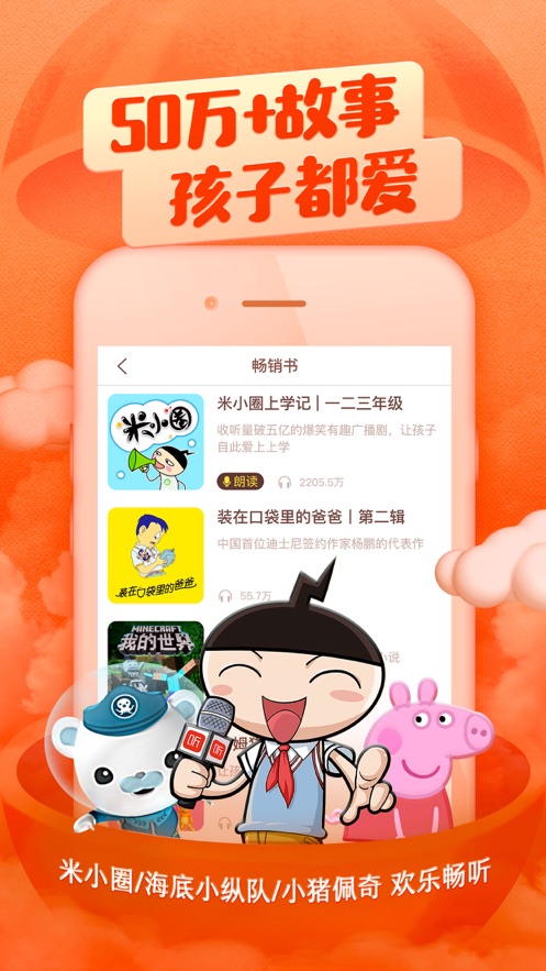 喜马拉雅儿童ios版软件截图3