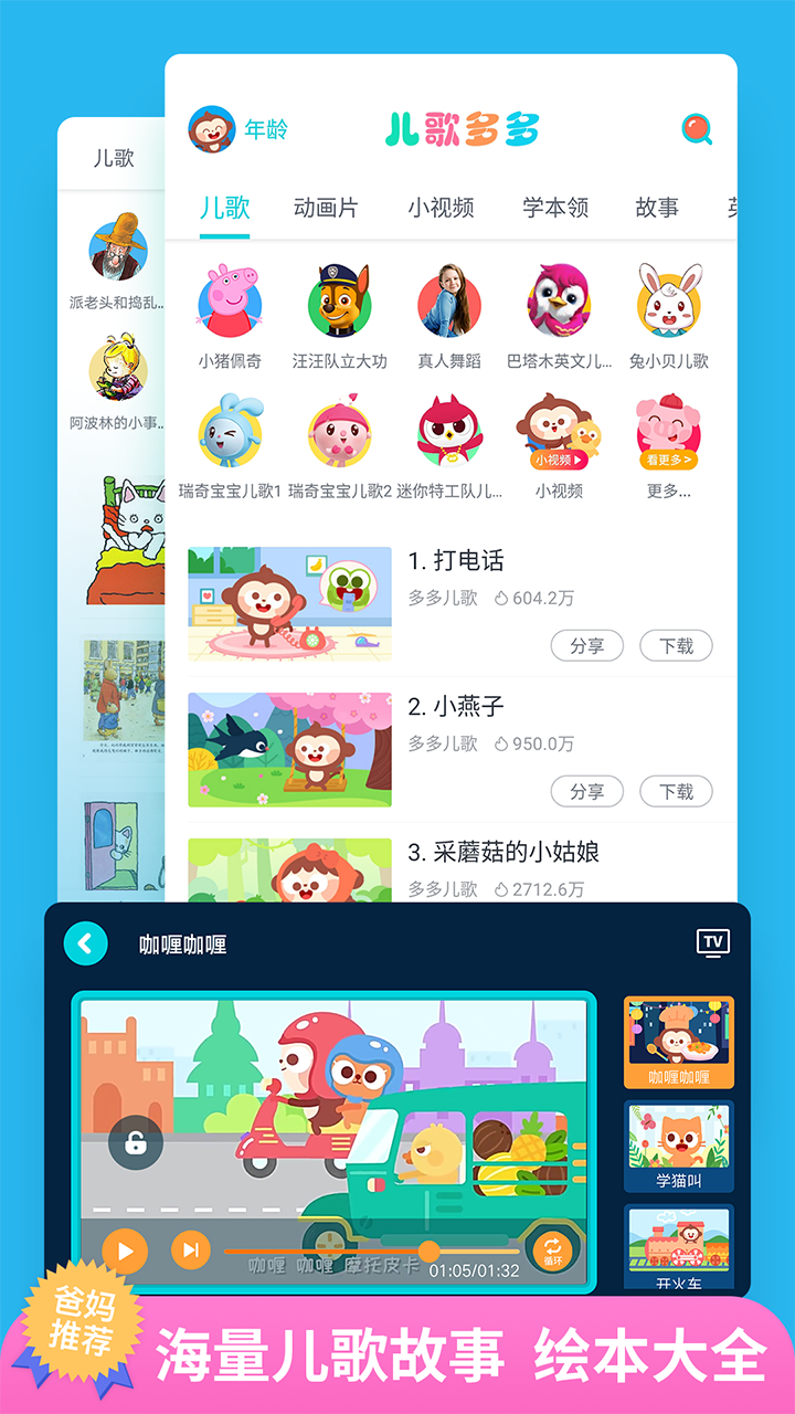 儿歌多多早教儿童软件截图2