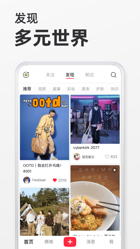 2021小红书app最新版软件截图2