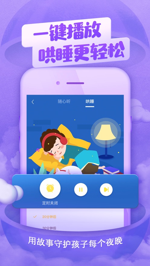 喜马拉雅儿童ios版软件截图5