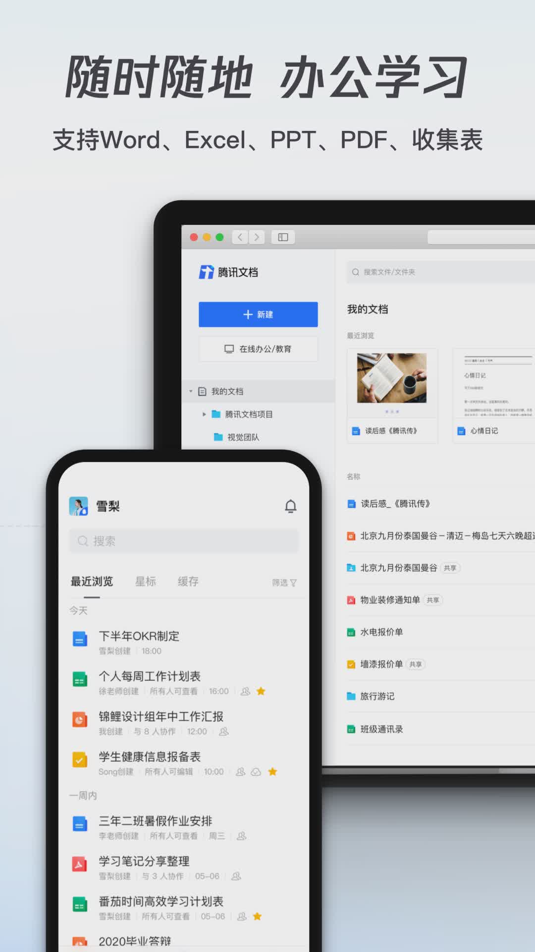 腾讯文档