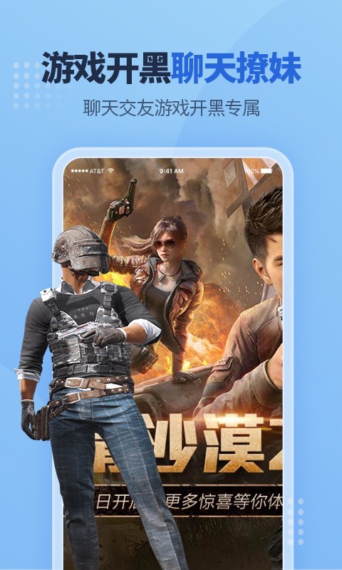 游戏语音包app软件截图3