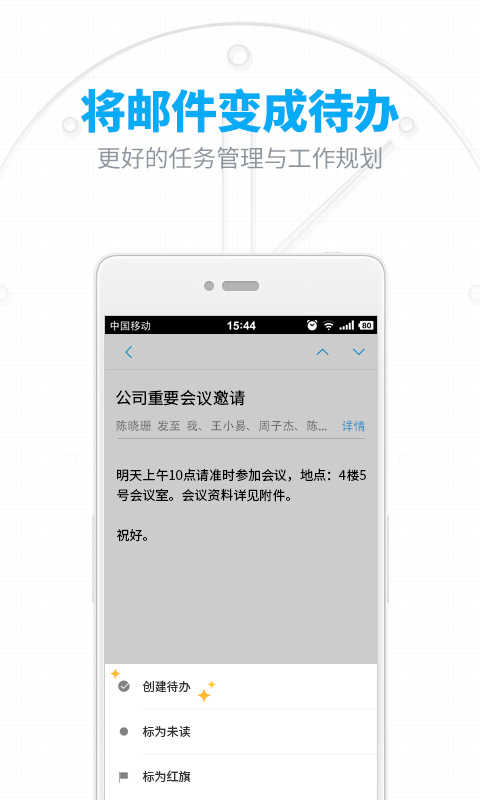 网易邮箱2022新版软件截图4
