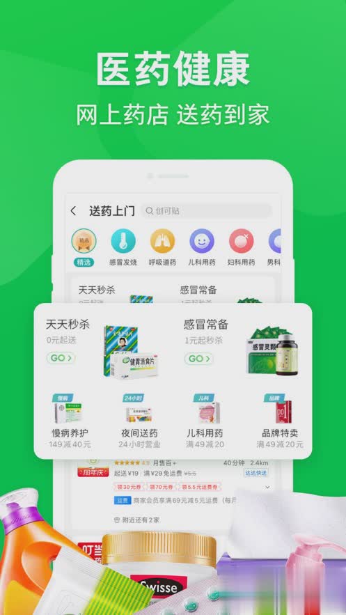 京东到家app