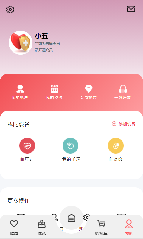 小禾心盾软件截图2