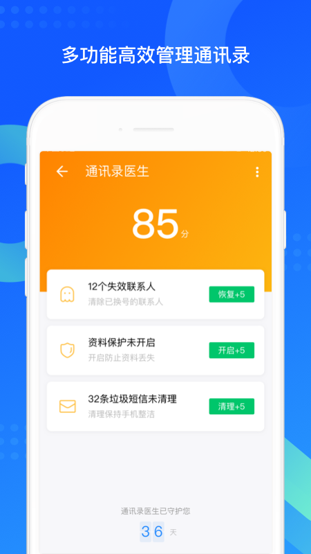 QQ同步助手2022新版软件截图3