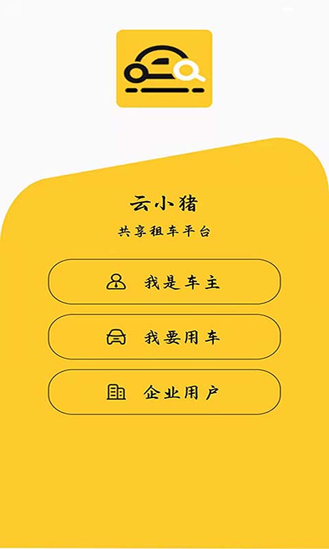 云小猪app软件截图1