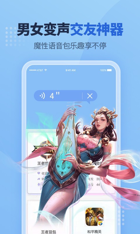 游戏语音包app软件截图1