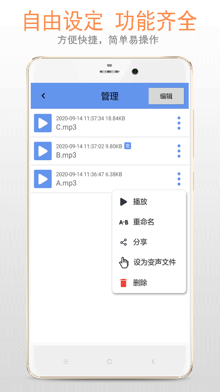 变声器专家app软件截图2