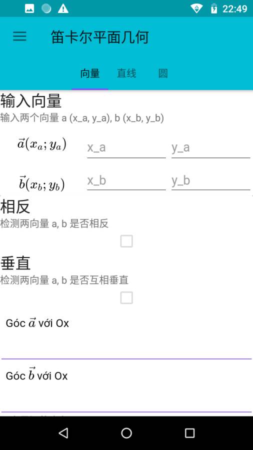 专业计算器软件截图4
