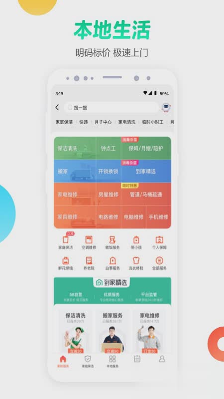 58同城手机客户端