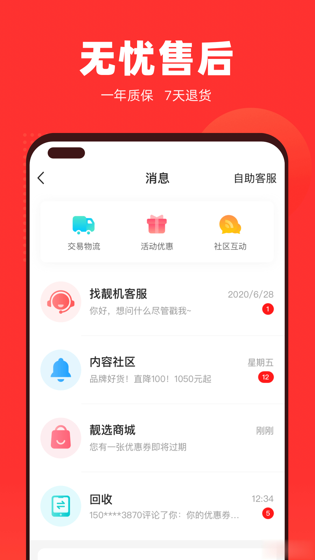 找靓机二手平台