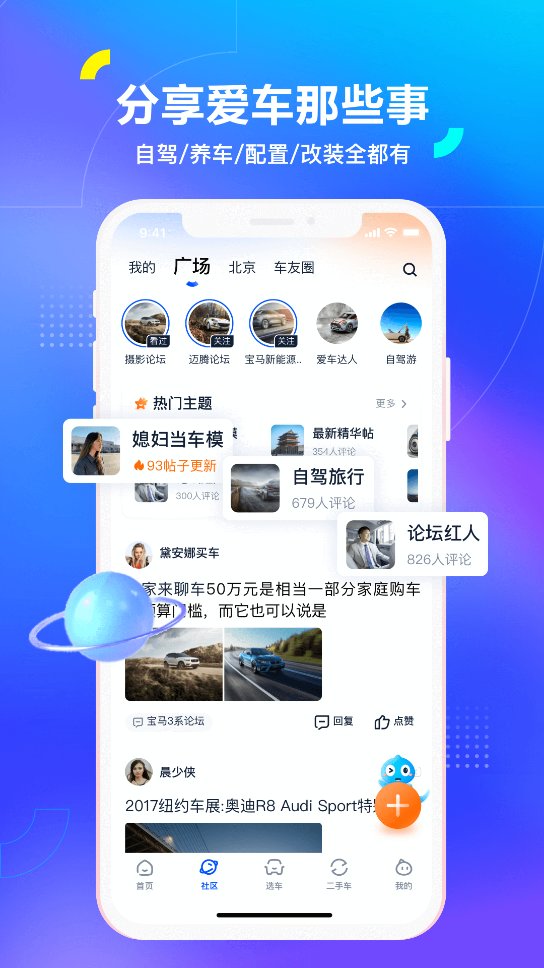 汽车之家App软件截图4
