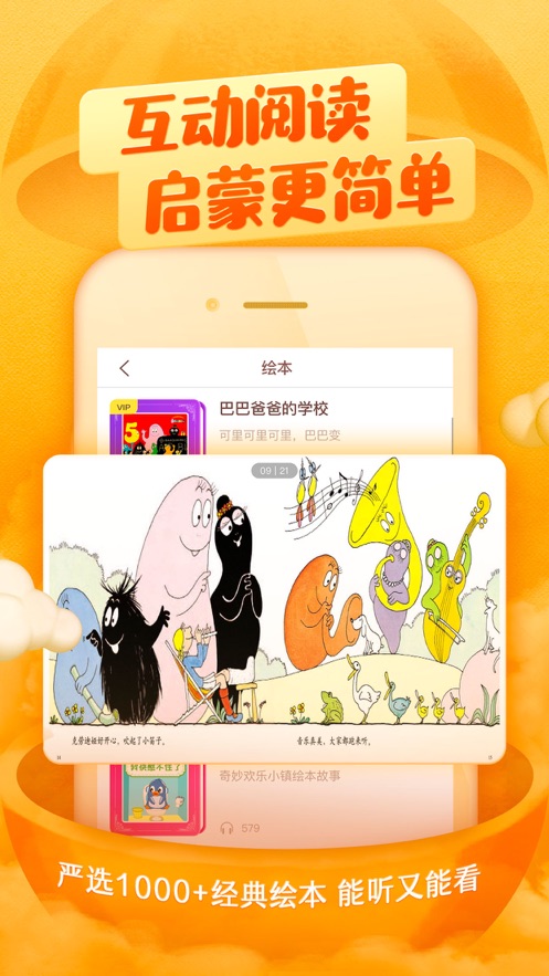 喜马拉雅儿童ios版软件截图2