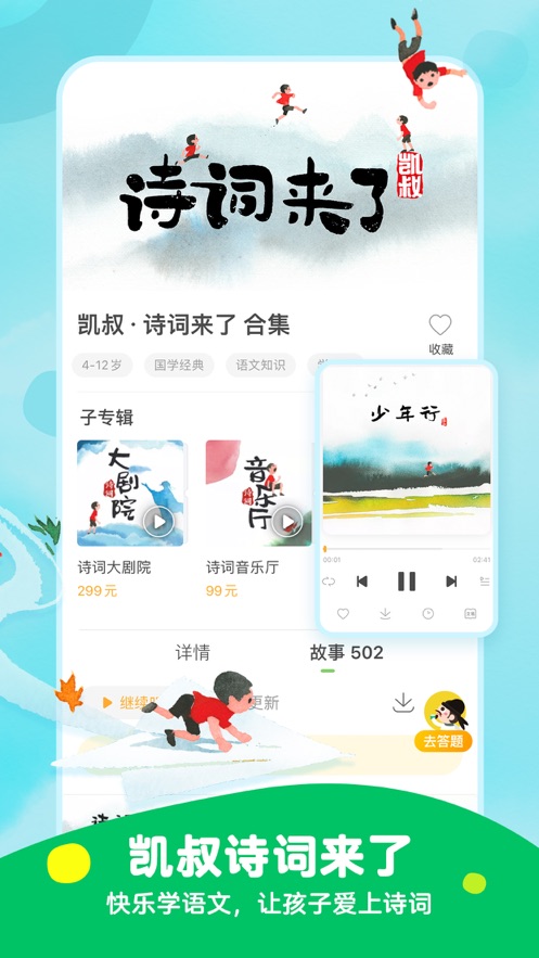 凯叔讲故事ios版软件截图2