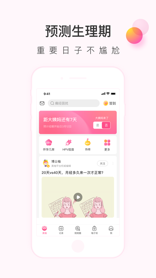 美柚苹果版