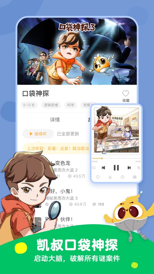 凯叔讲故事ios版软件截图4