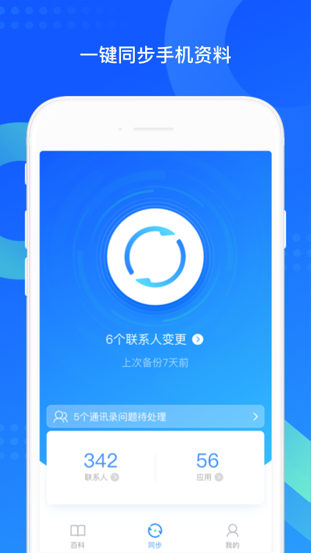 QQ同步助手2022新版软件截图1