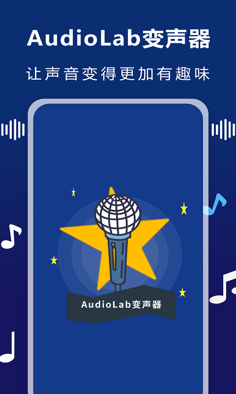 AudioLab变声器软件截图4