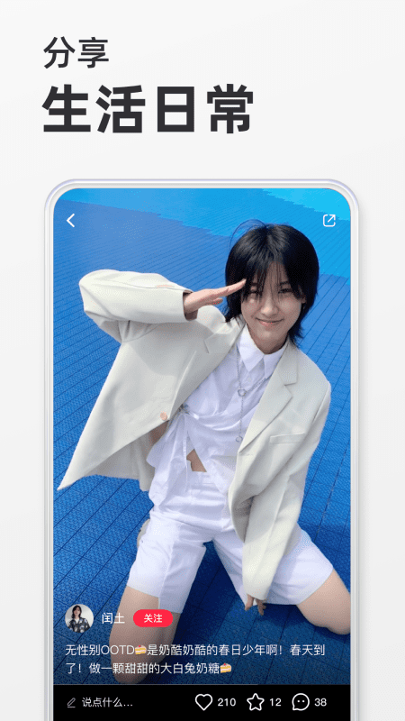 2021小红书app最新版软件截图1