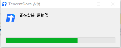 腾讯文档电脑版