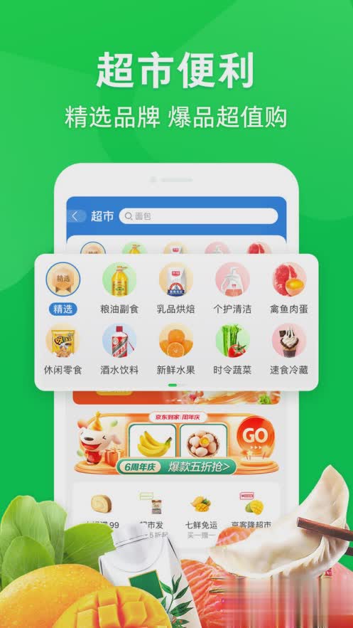 京东到家app