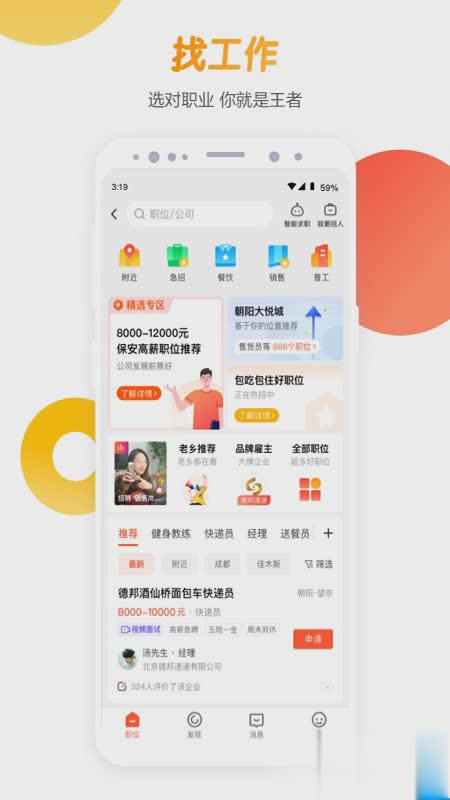 58同城手机客户端
