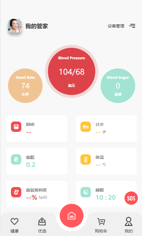 小禾心盾软件截图3