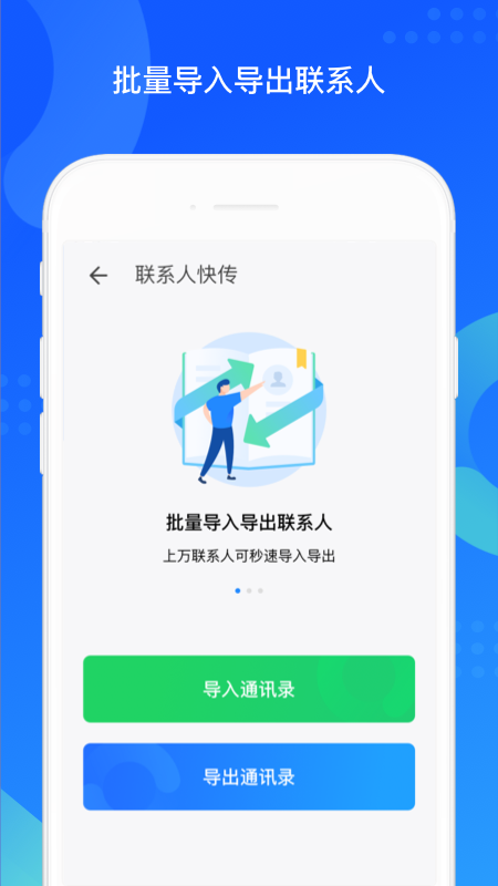 QQ同步助手2022新版软件截图4