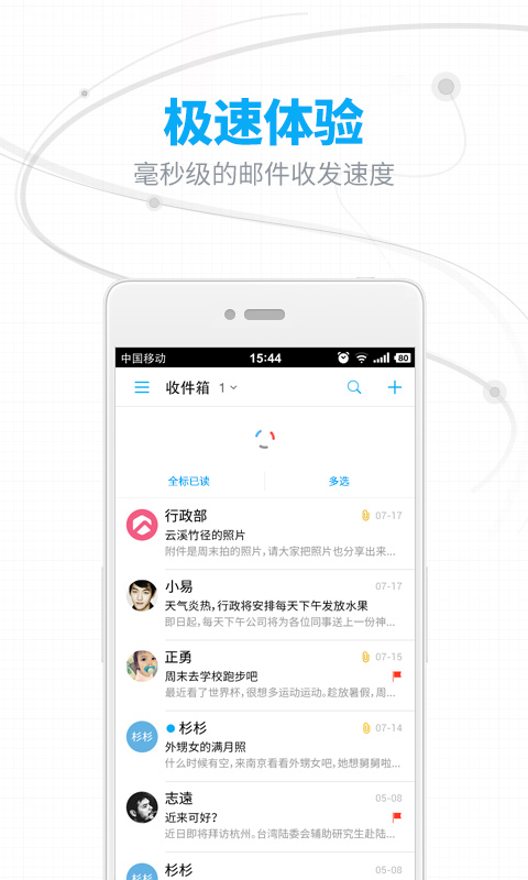 网易邮箱2022新版软件截图1