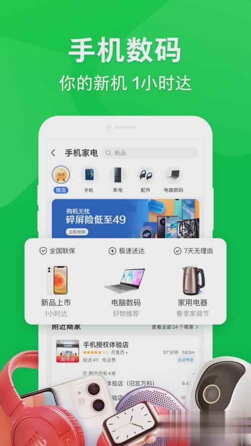 京东到家app