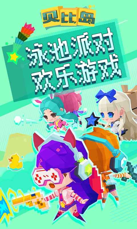 贝比岛手游游戏截图1