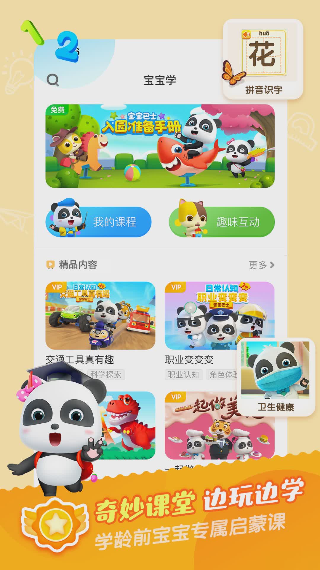 宝宝巴士儿歌软件截图4