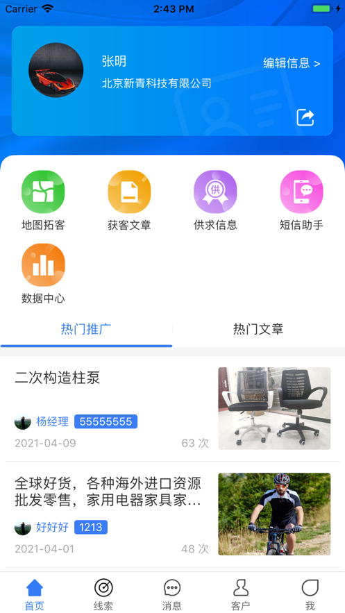 嗅客app软件截图4