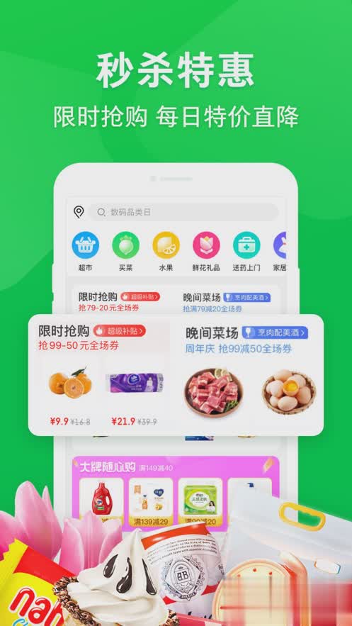 京东到家app