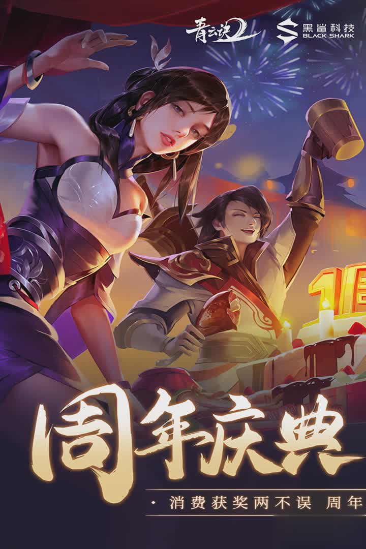 青云诀2手游游戏截图5