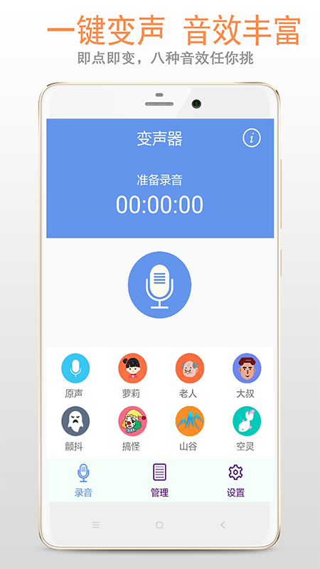 变声器专家app软件截图1