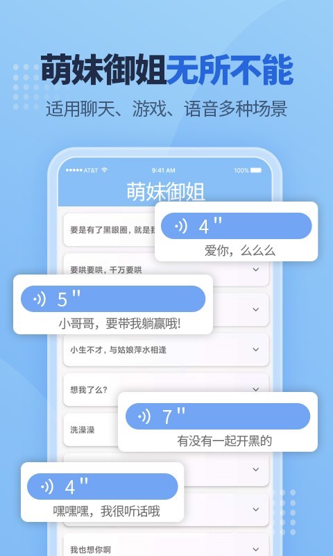 游戏语音包app软件截图4