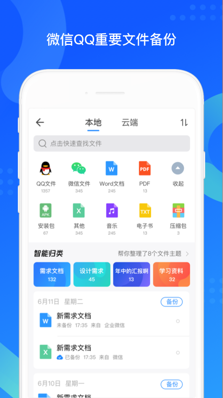 QQ同步助手2022新版软件截图2