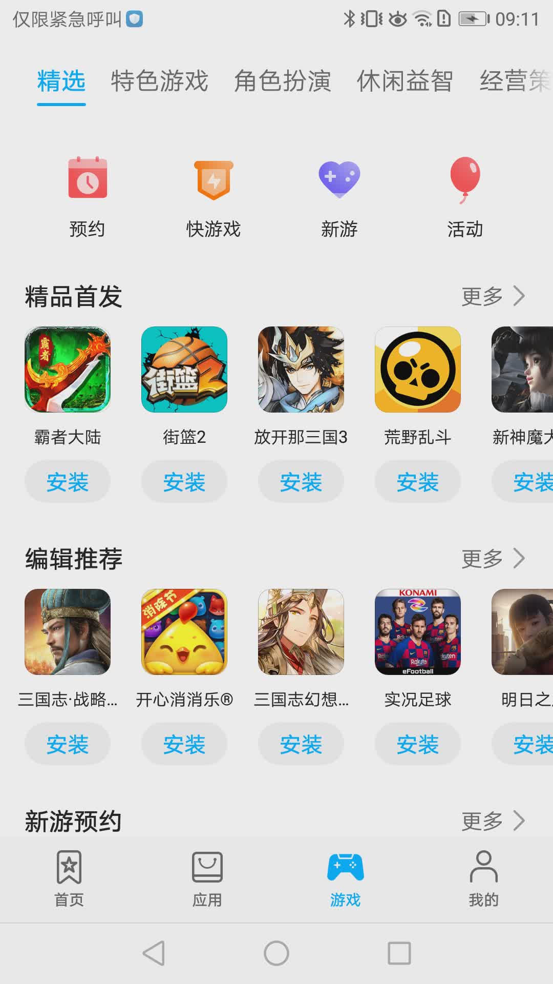 华为应用市场2022新版软件截图4