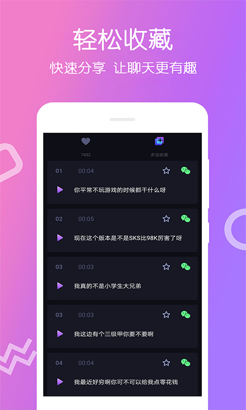 变声大师app软件截图2