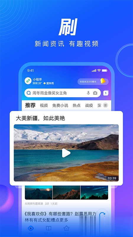 QQ浏览器软件截图4