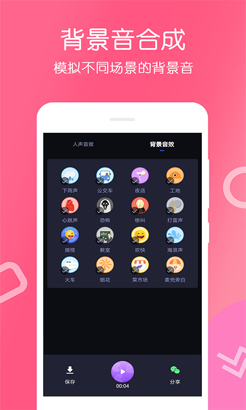 变声大师app软件截图5
