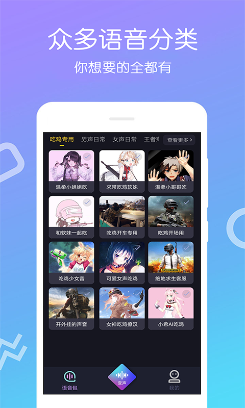 变声大师app软件截图3