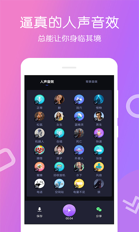 变声大师app软件截图4