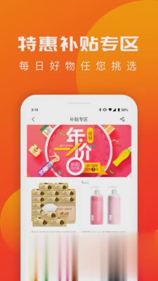 众团优选软件截图1