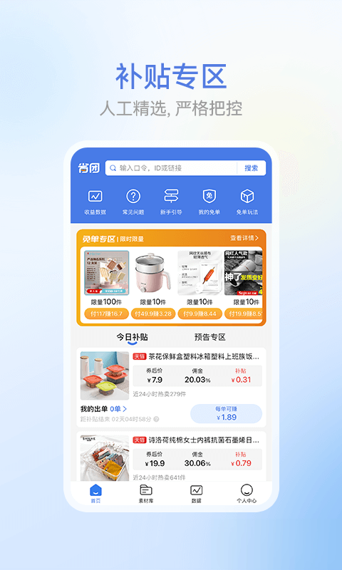 省团软件截图1