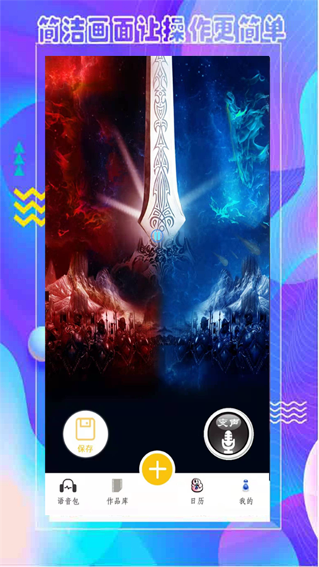 王者语音包变声器软件截图1
