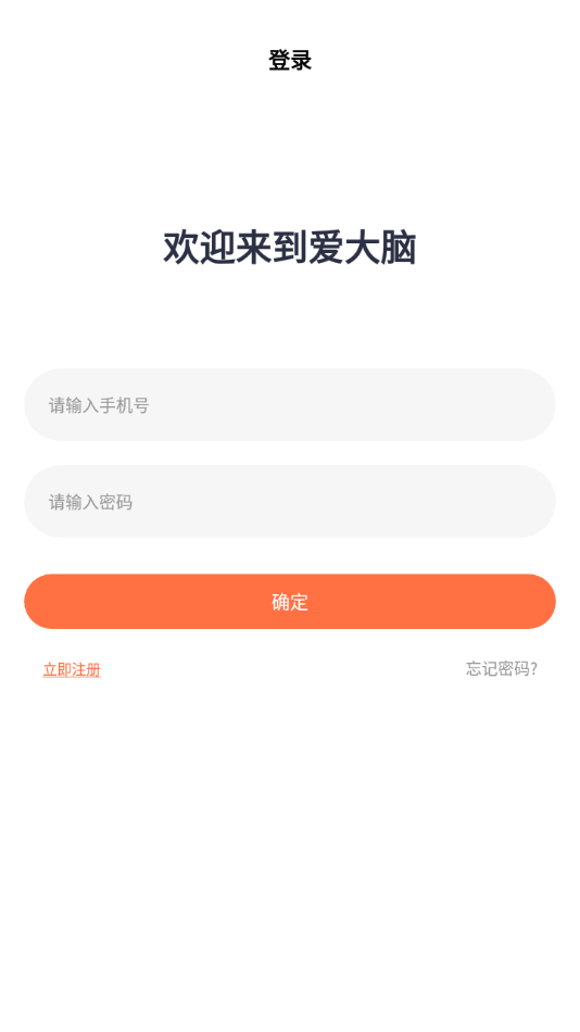AIBrain智能手环软件截图4