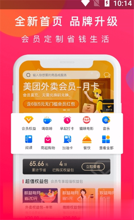 会省魔方软件截图4